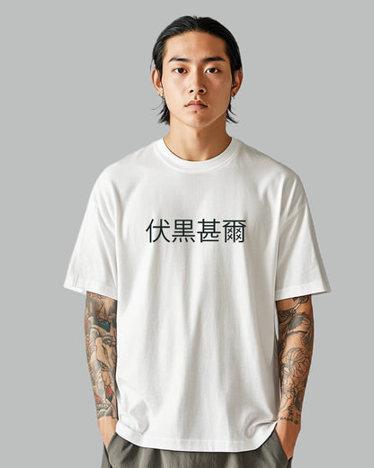 Toji-Fushiguro
